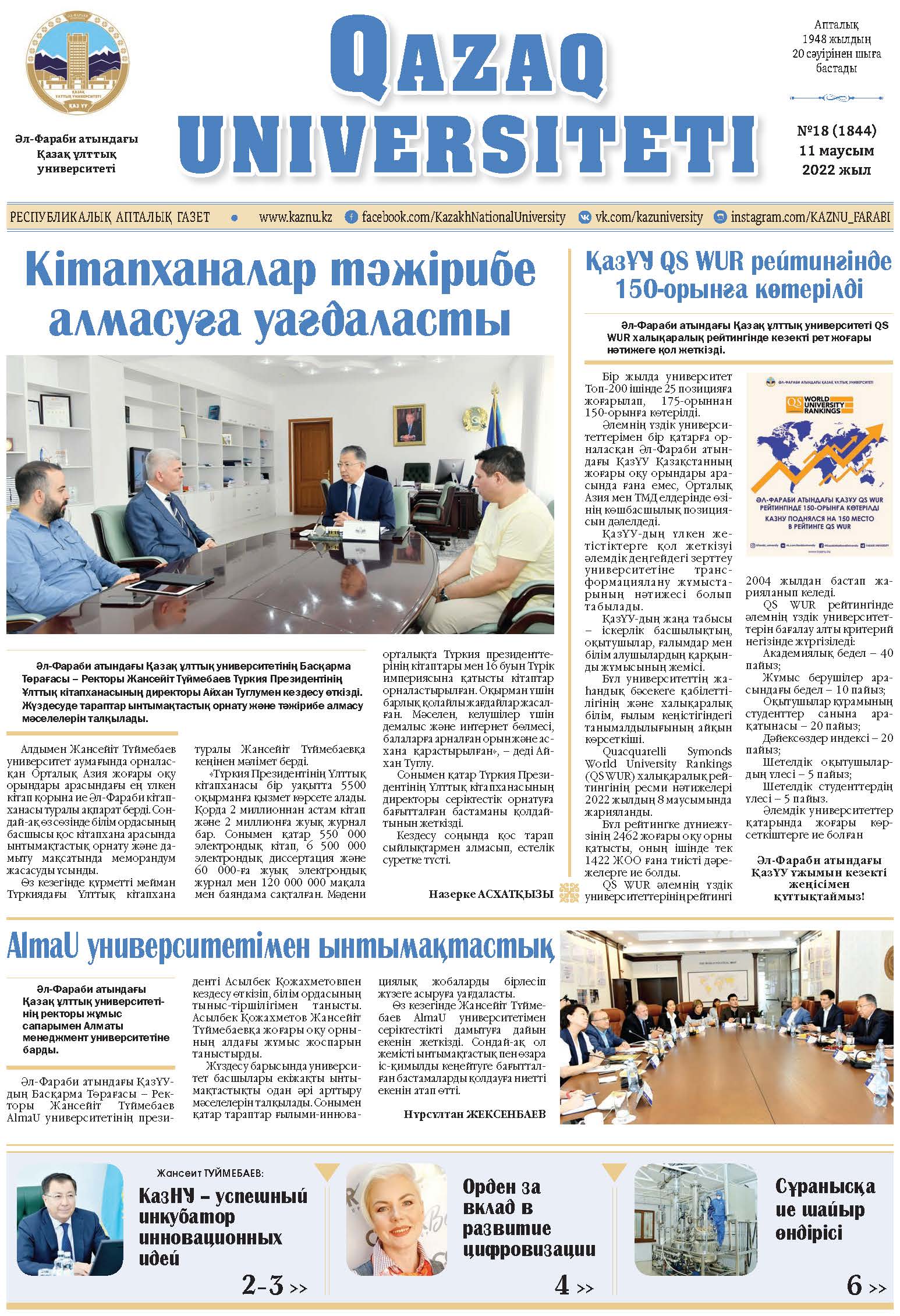 №18 11 маусым 2022.pdf